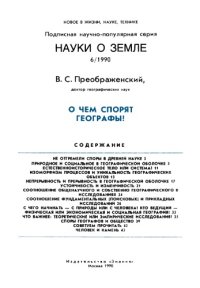 cover of the book О чем спорят географы