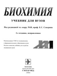 cover of the book Биохимия