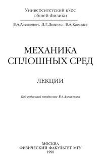 cover of the book Механика сплошных сред. Лекции