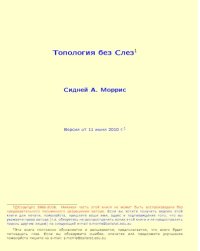 cover of the book Топология без слез