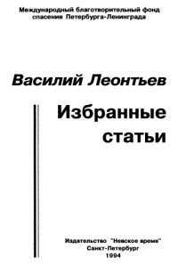 cover of the book Избранные статьи