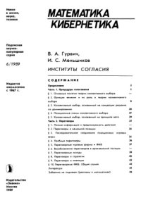 cover of the book Институты согласия