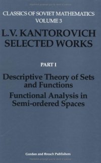 cover of the book L.V. Kantorovich selected works 1. Descriptive theory of sets and functions. Functional analysis in Semi-ordered Spaces