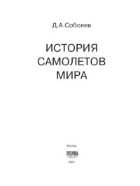 cover of the book История самолетов мира