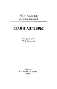 cover of the book Грани алгебры