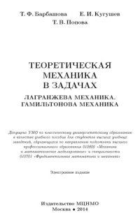 cover of the book Теоретическая механика в задачах