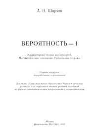 cover of the book Вероятность-1. Элементарная теория вероятностей