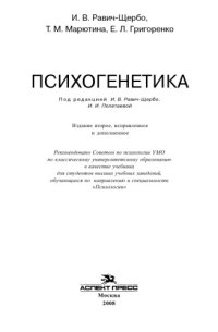 cover of the book Психогенетика