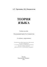 cover of the book Теория языка