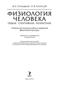 cover of the book Физиология человека. Общая. Спортивная. Возрастная