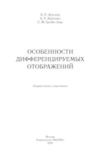 cover of the book Особенности дифференцируемых отображений