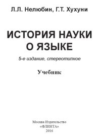 cover of the book История науки о языке