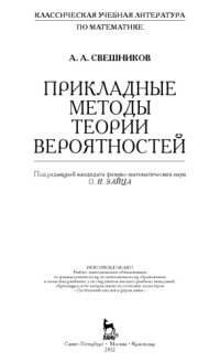 cover of the book Прикладные методы теории вероятностей