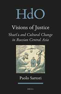 cover of the book Visions of Justice: Sharīʿa and Cultural Change in Russian Central Asia