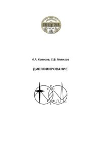 cover of the book Дипломирование