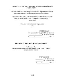 cover of the book Технические средства охраны