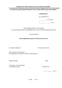 cover of the book Моделирование робототехнических систем