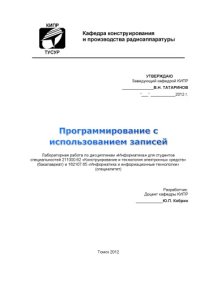 cover of the book Программирование с использованием записей