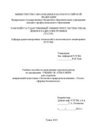 cover of the book Учение об атмосфере