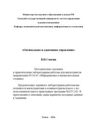 cover of the book Оптимальное и адаптивное управление
