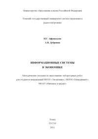 cover of the book Информационные системы в экономике