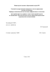 cover of the book Математические модели управления проектами