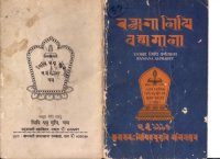 cover of the book रञ्जना लिपि वर्णमाला. Ranjana alphabet