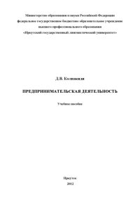 cover of the book Предпринимательская деятельность