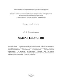 cover of the book Общая биология