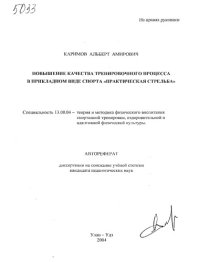 cover of the book "Повышение качества тренировочного процесса в прикладном виде спорта Практическая стрельба"".""" (80,00 руб.)