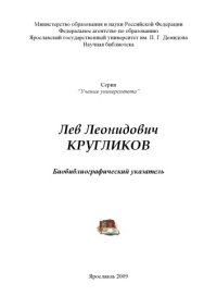 cover of the book Лев Леонидович Кругликов