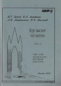 cover of the book Курс высшей математики