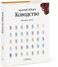 cover of the book Ководство