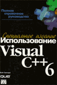 cover of the book Использование Visual C++7