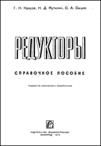 cover of the book Редукторы