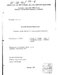 cover of the book Правовые формы обеспечения экологической безопасности