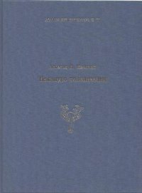 cover of the book Накануне колонизации = Am Vorabend der Kolonisation: Сев. Северное Причерноморье и степные кочевники VIII-VII вв. до нашей эры в антич. лит. традиции: фольклор, литература и история3