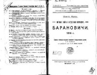 cover of the book Мировая война в отдельных операциях. Барановичи. 1916 г