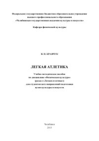 cover of the book Легкая атлетика