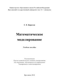 cover of the book Математическое моделирование