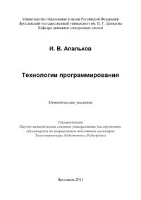 cover of the book Технологии программирования