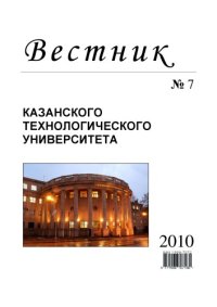 cover of the book Вестник Казанского технологического университета: № 7