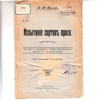 cover of the book Испытание сортов проса (80,00 руб.)