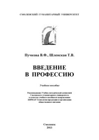 cover of the book ВВЕДЕНИЕ  В ПРОФЕССИЮ (180,00 руб.)