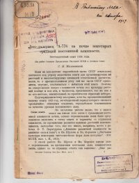 cover of the book Лен-долгунец А-776 на почве некоторых градаций постоянной влажности. Вегетационный опыт 1926 года (80,00 руб.)