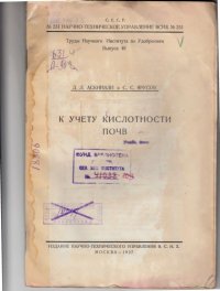 cover of the book К учету кислотности почв (80,00 руб.)