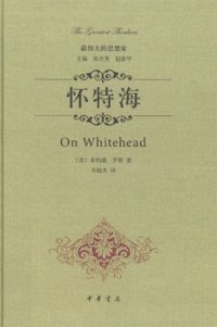 cover of the book 怀特海