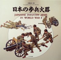 cover of the book Japanese Infantry Arms in World War II