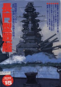 cover of the book Imperial Japanese Navy : BB Nagato Battleship