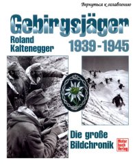 cover of the book Gebirgsjäger 1939–1945 : Die große Bildchronik